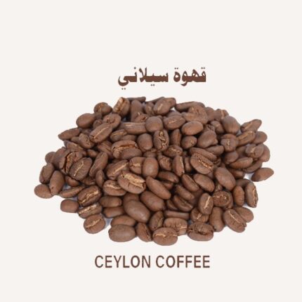 قهوة سيلاني
